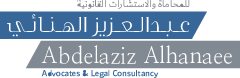 Abdelaziz Alhanaee Advocates & Legal Consultancy